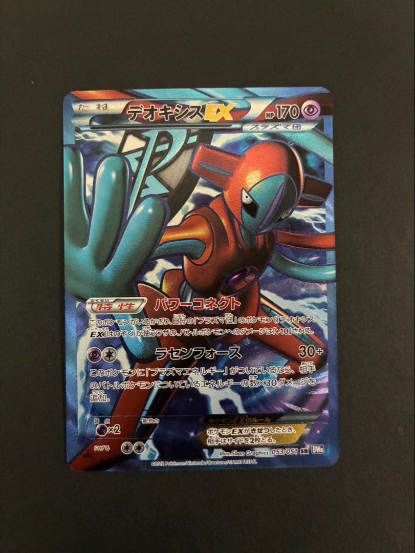 ポケモンカード デオキシスEX 053/051 SR BW8 ラセンフォース - メルカリ