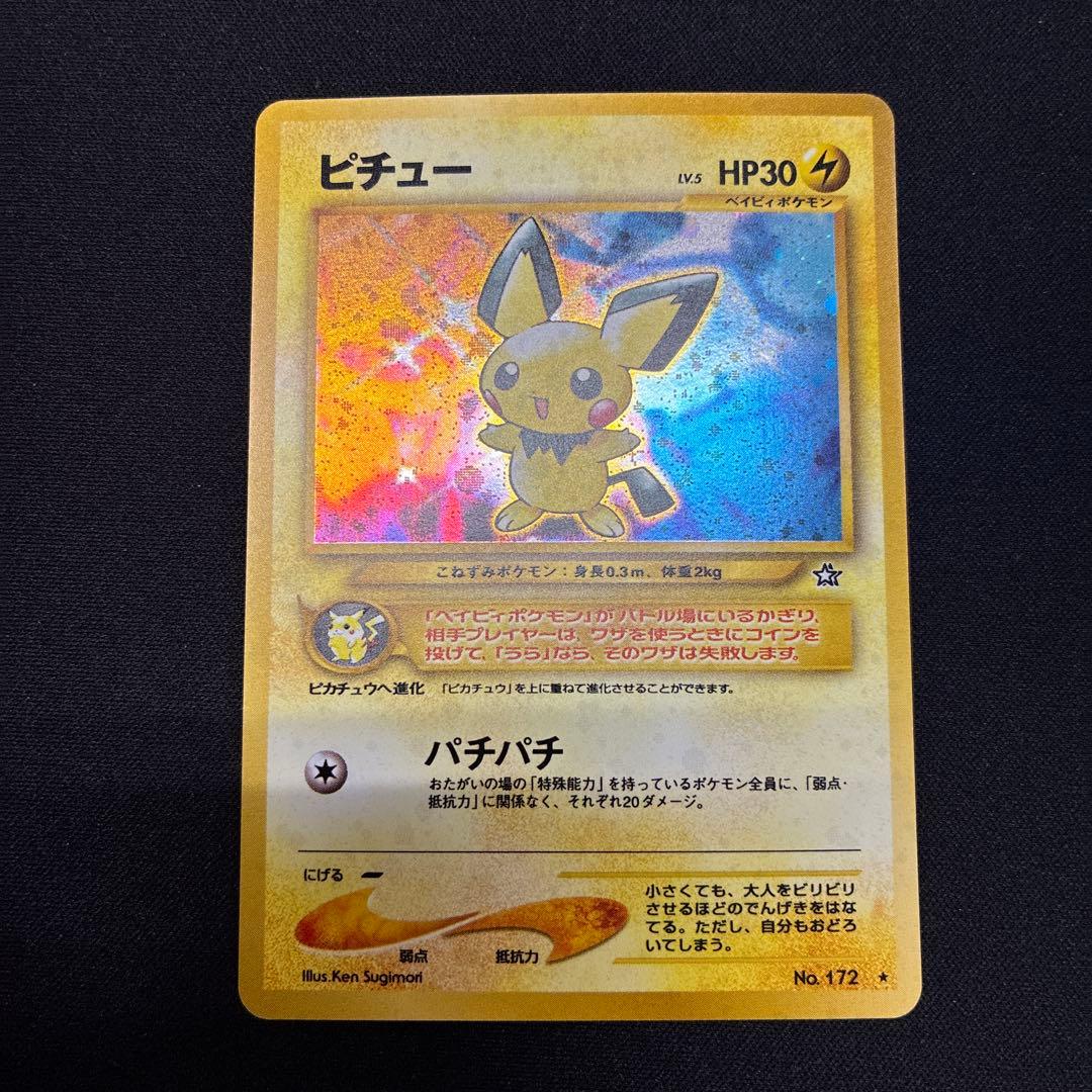 旧裏　でんげき　ピチュー HP30 トレーディングカード