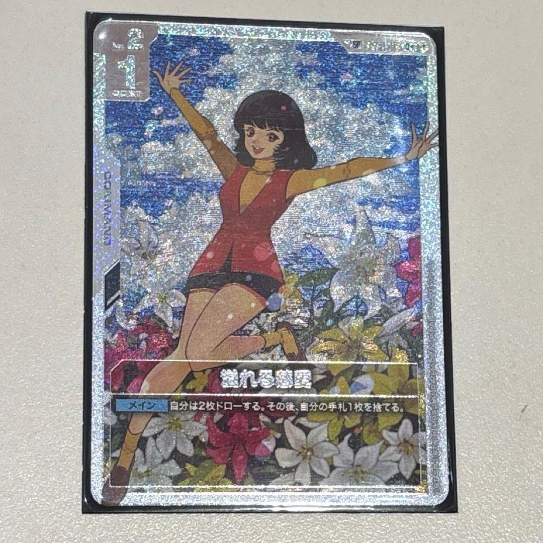 溢れる慈愛　SP