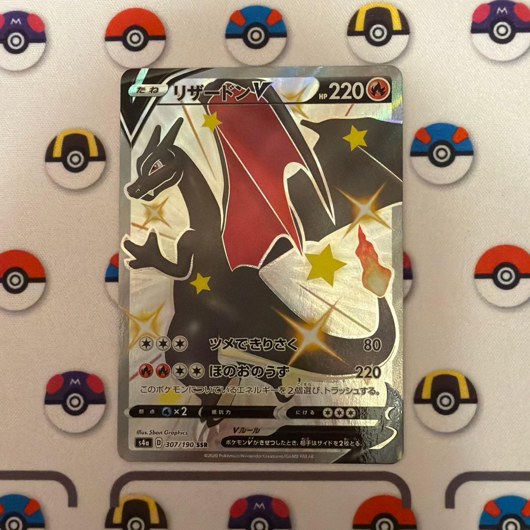 先着即決 リザードンV SSR シャイニースターV 晴れる屋2ネット買取】リザードンV(SSR){炎}〈307/190〉[S4a]