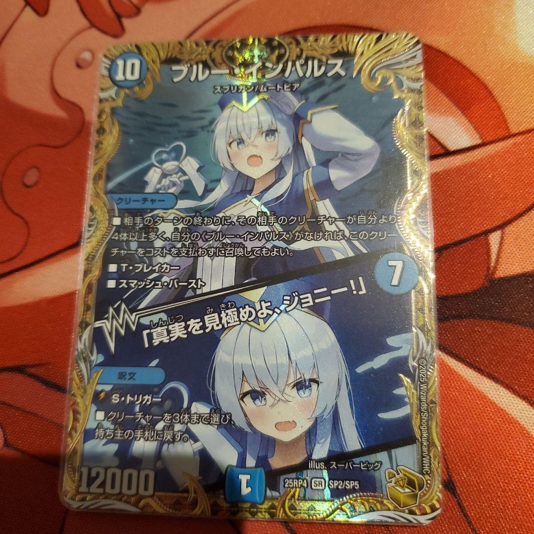 デュエルマスターズ ブルー・エンパルス