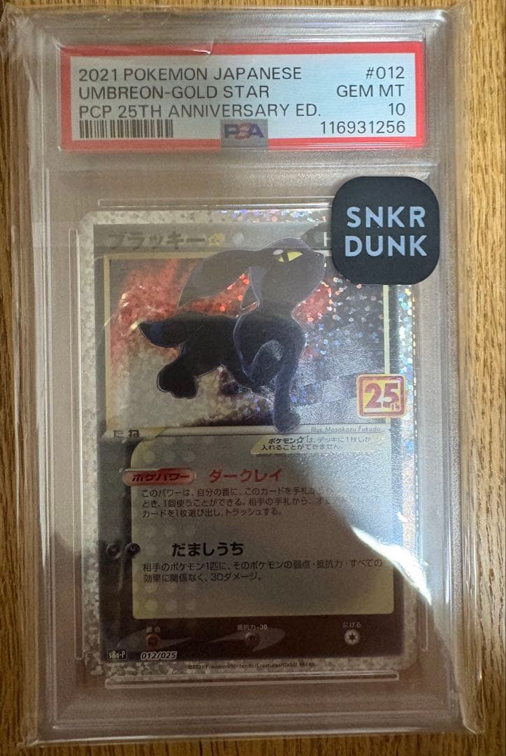 ブラッキー☆: プロモ[S8a-P 012/025]プロモカードパック 25t