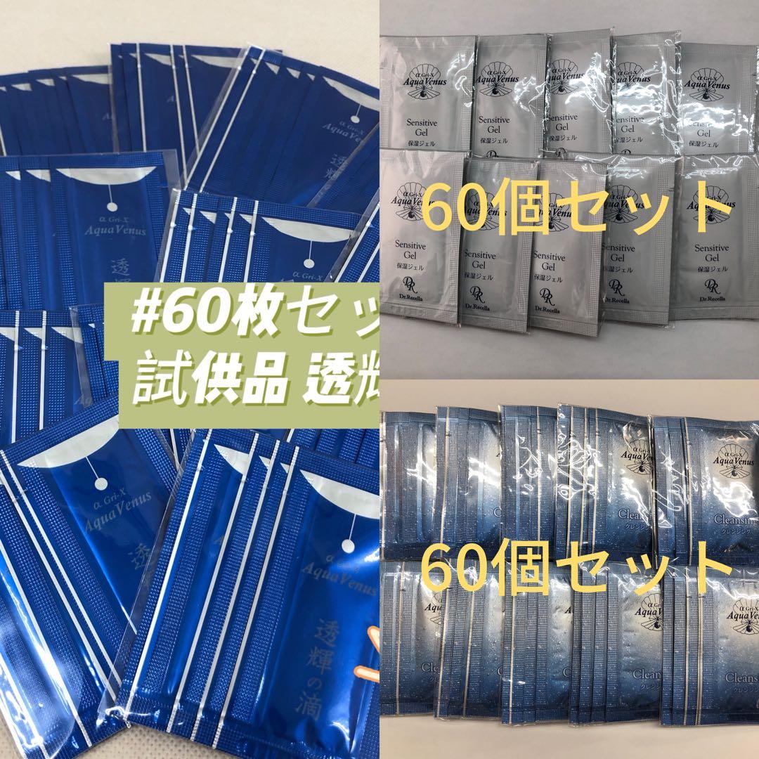 試供品 セットドクターリセラ