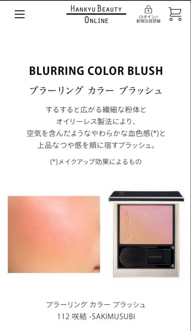 SUQQUブラーリングカラーブラッシュ 112 咲結 SAKIMUSUBI - メルカリ