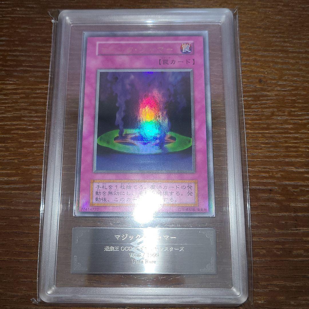 遊戯王　マジック・ジャマー　初期ウルトラ　ARS９ ARS9 遊戯王 マジックジャマー 初期 ウルトラレア 微文字ズレエラー
