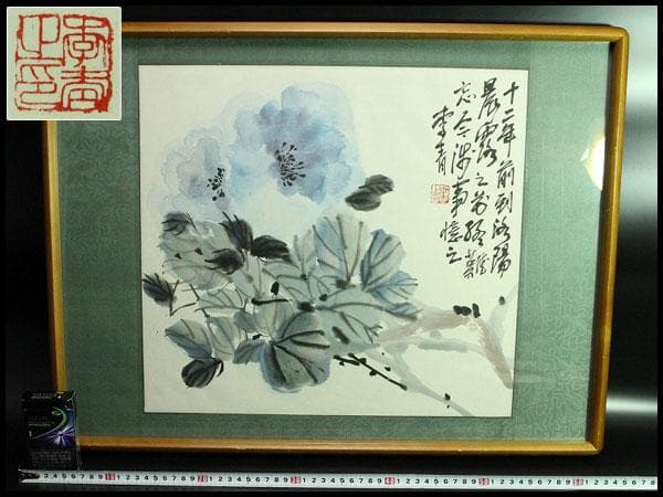 中国美術 水墨画 額装 西陣 呉服屋蔵 肉筆(K-LC937) 中国美術 水墨画 額装 西陣 呉服屋蔵 肉筆(K-LC937)