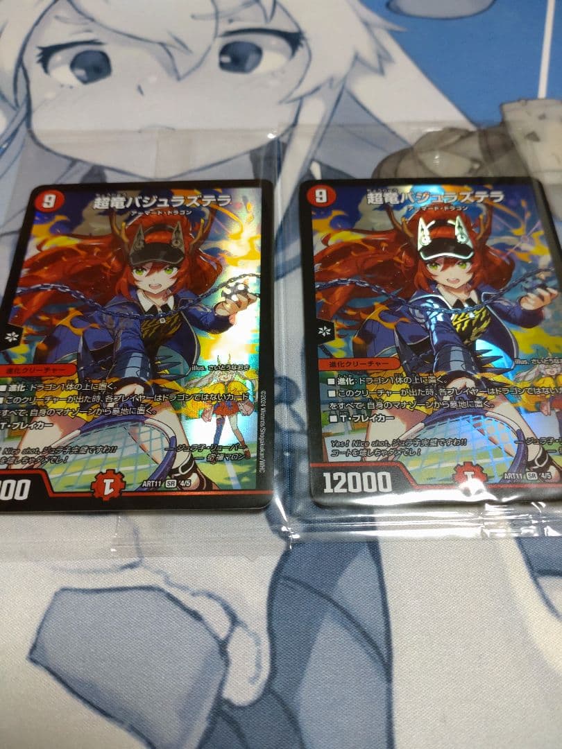 超竜バジュラズテラ