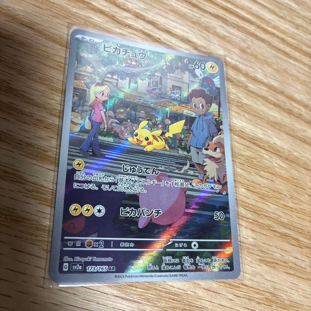 ピカチュウ AR SV2a ポケモンカード151 173/165 - メルカリ