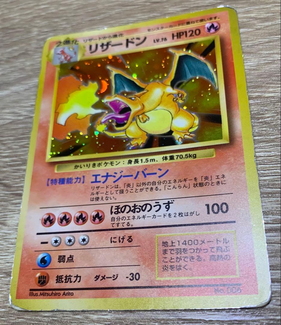 かいりきリザードン/マークなし初版 ポケモンカード旧裏 - メルカリ