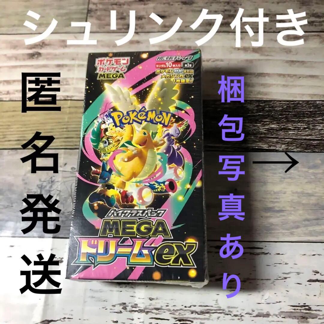ポケモンカードゲーム MEGAドリームex 新品未開封　シュリンク付き　即日発送