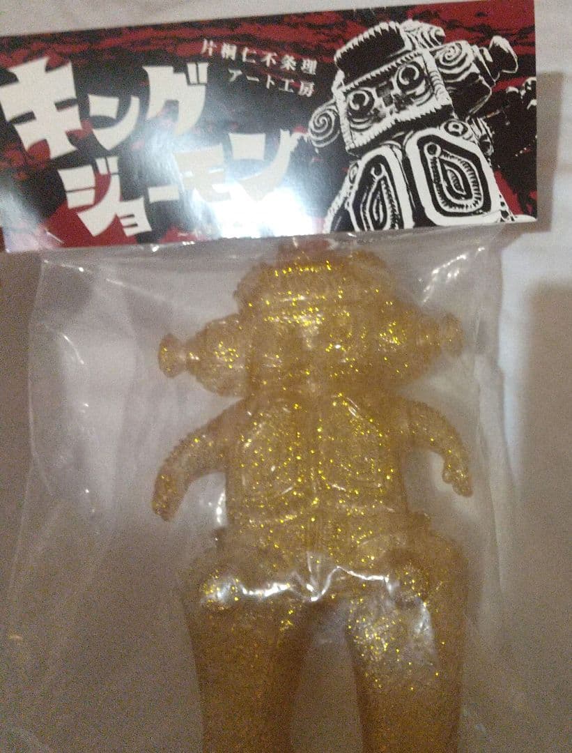 直筆サイン付きキングジョーモン～片桐仁　不条理縄文シリーズ