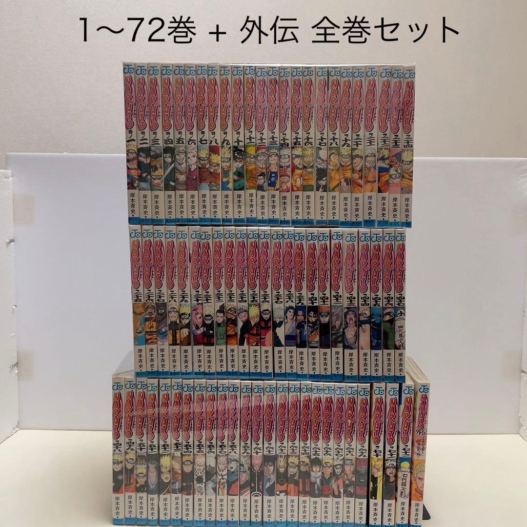 NARUTO ナルト 1-72巻 外伝 全巻セット ナルト 全巻 セット 全72巻 naruto 外伝 岸本 斉史 全巻セット 表紙