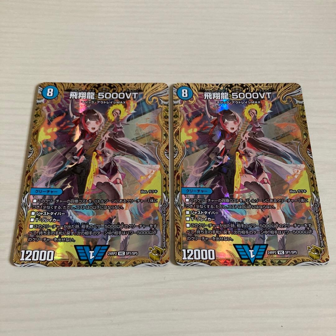 メルカリ便 飛翔龍 5000VT 金トレジャー 2枚セット 飛翔龍5000VT 2枚 - メルカリ