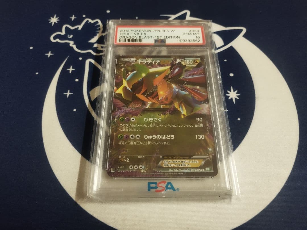 ギラティナEX PSA10 2016年 XY-Pエディション