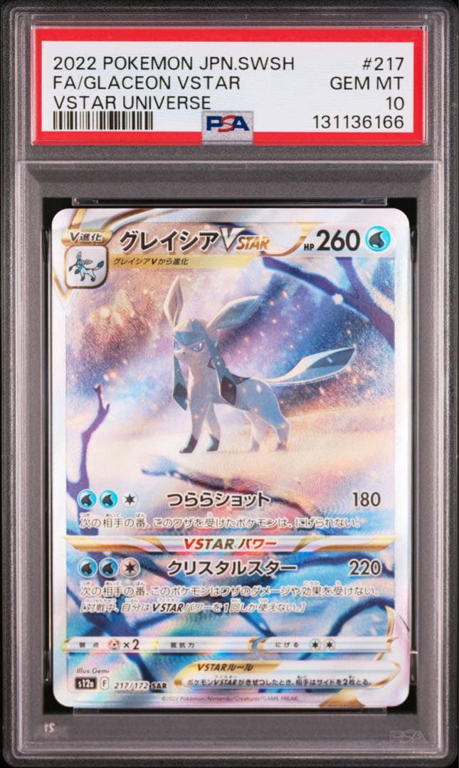 ポケカグレイシアVSTAR リーフィアVSTAR 【連番】ポケカ リーフィア