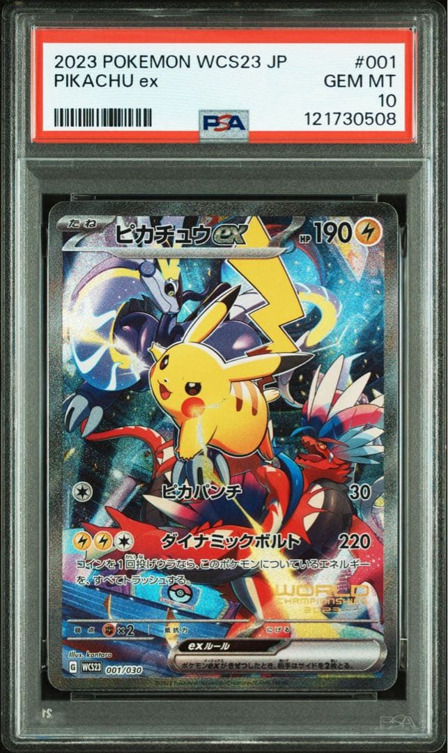 ポケカ　ピカチュウex 横浜　PSA10 PSA10】ピカチュウex(D){雷}〈001/030〉[WCS23] – 晴れる屋2