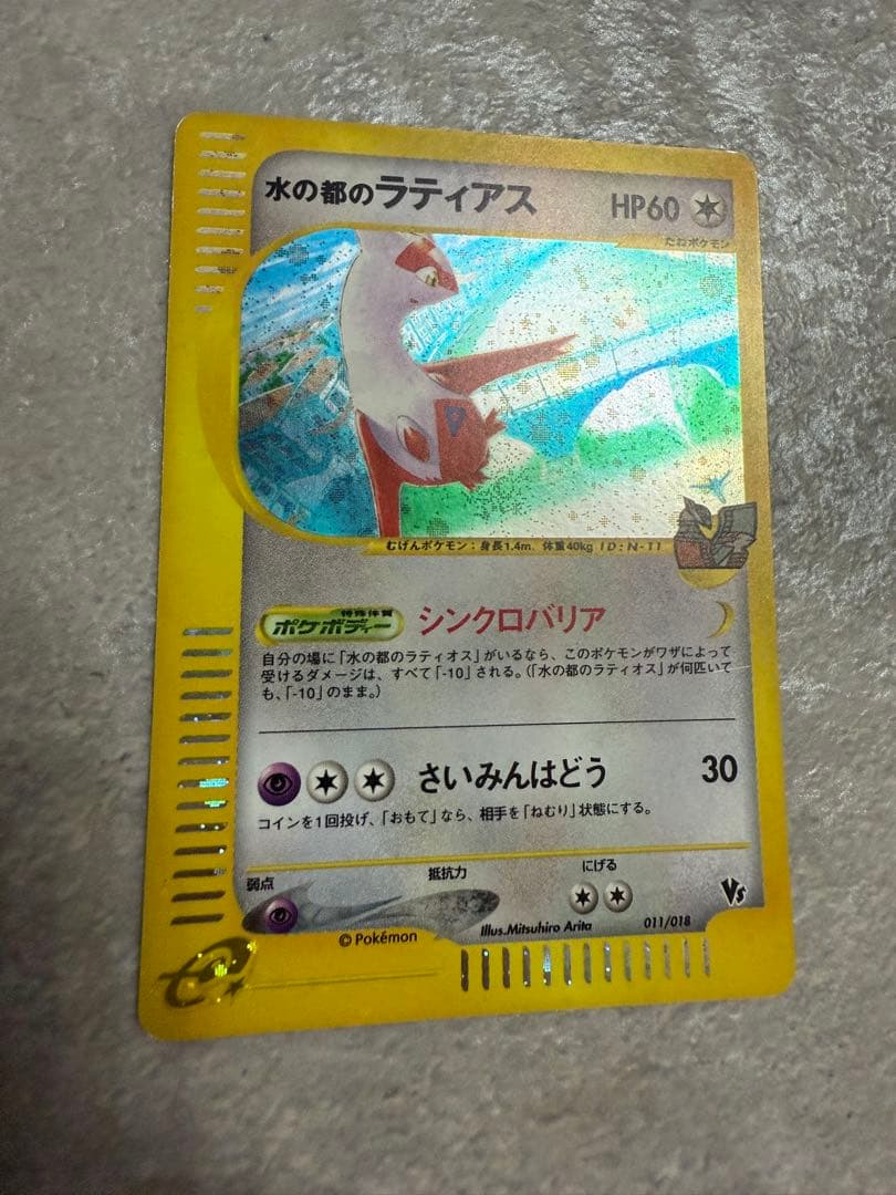 水の都のラティアス 劇場限定VSパック ポケモンカード 劇場限定VSパック 水の都のラティオス ラティアス 未