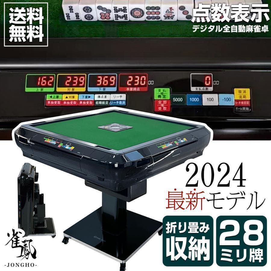 1706全自動麻雀卓 家庭静音式 折り畳み式 USB充電 デジタル点棒計算 全自動麻雀卓 組み立て 家庭用 静音式 折り畳み式 USB充電口付き