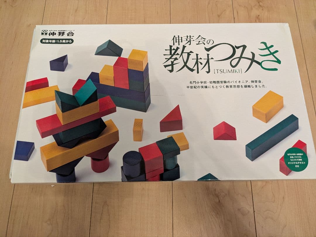 仲芽会の教材つみき