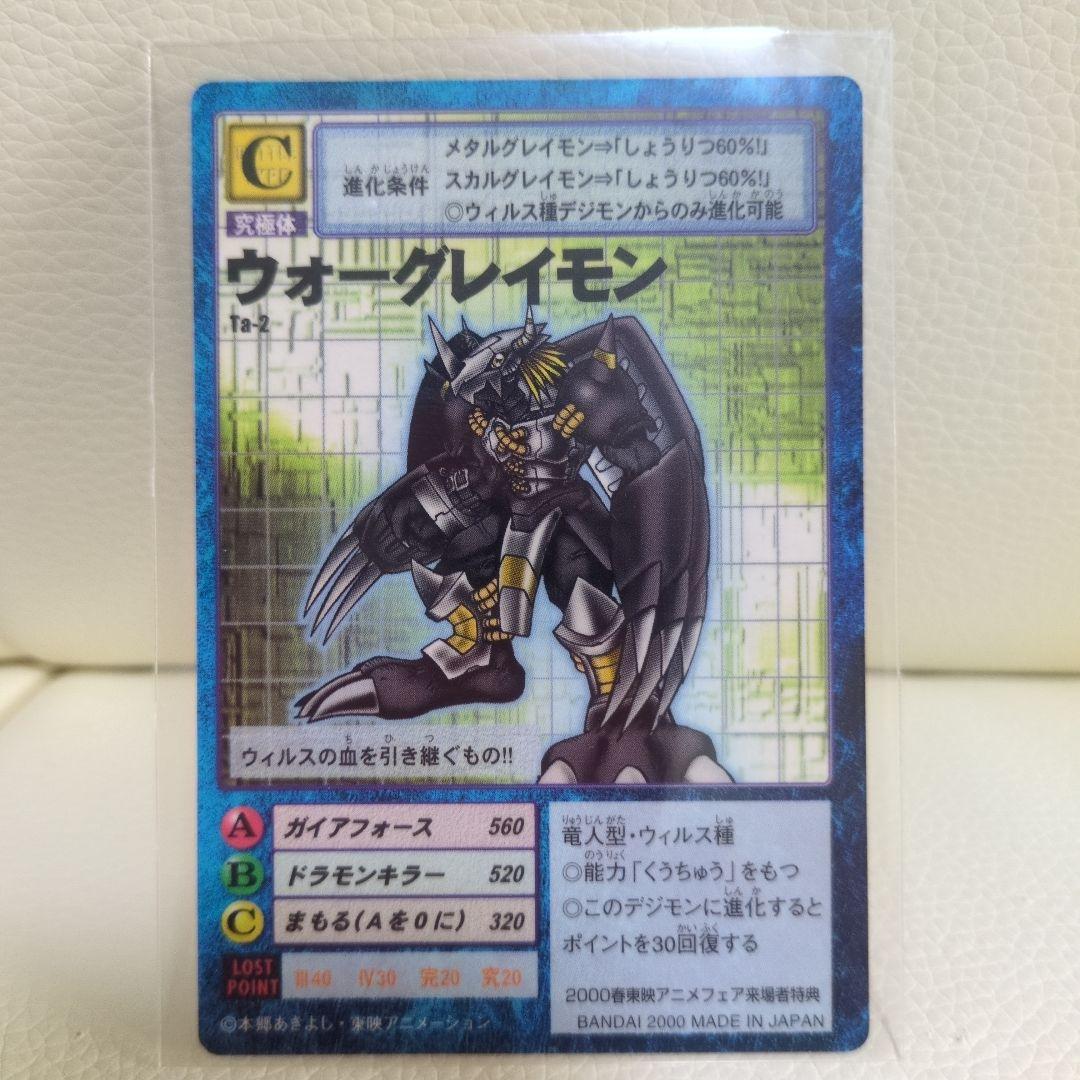ウォーグレイモン 旧裏 デジモンカード デジモンカードゲームウォー