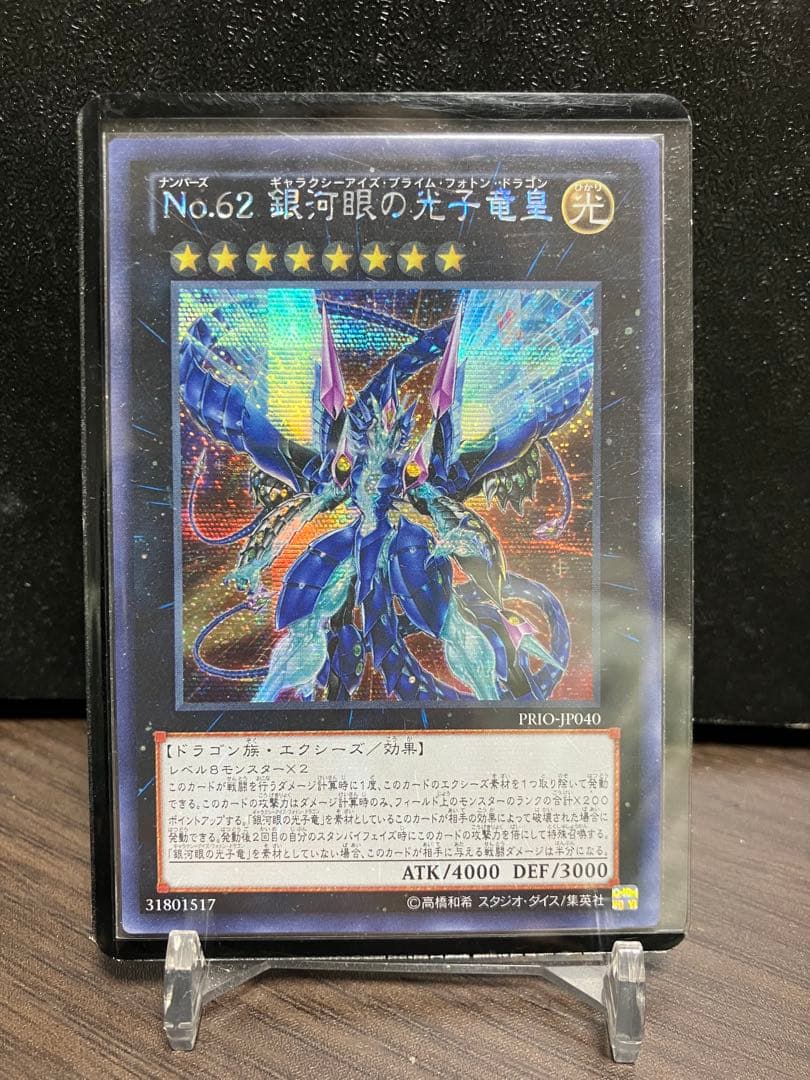 銀河眼の光子竜皇 アジア 亜シク シークレット