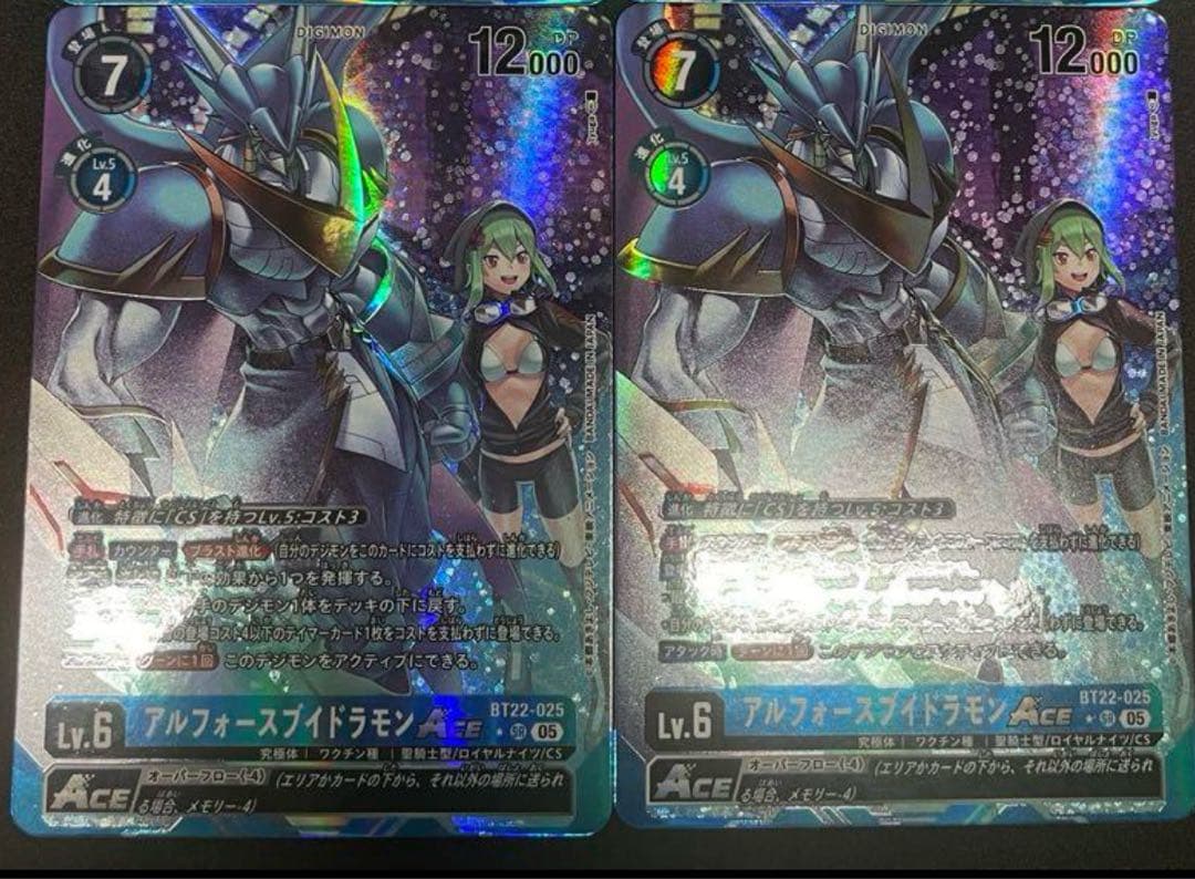 デジモンカード アルフォースブイドラモンACE パラレル 2枚