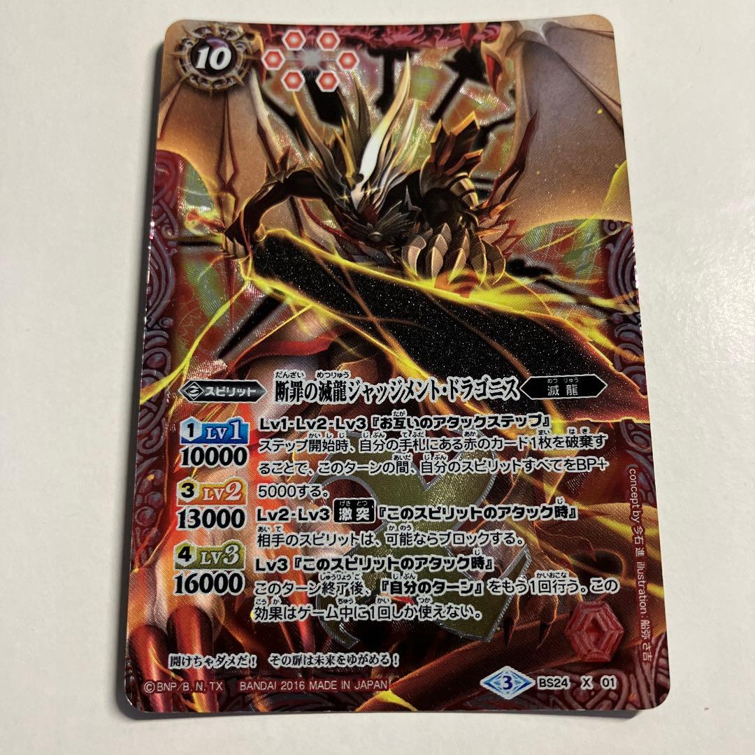 断罪の滅龍ジャッジメントドラゴニス バトルスピリッツ - メルカリ