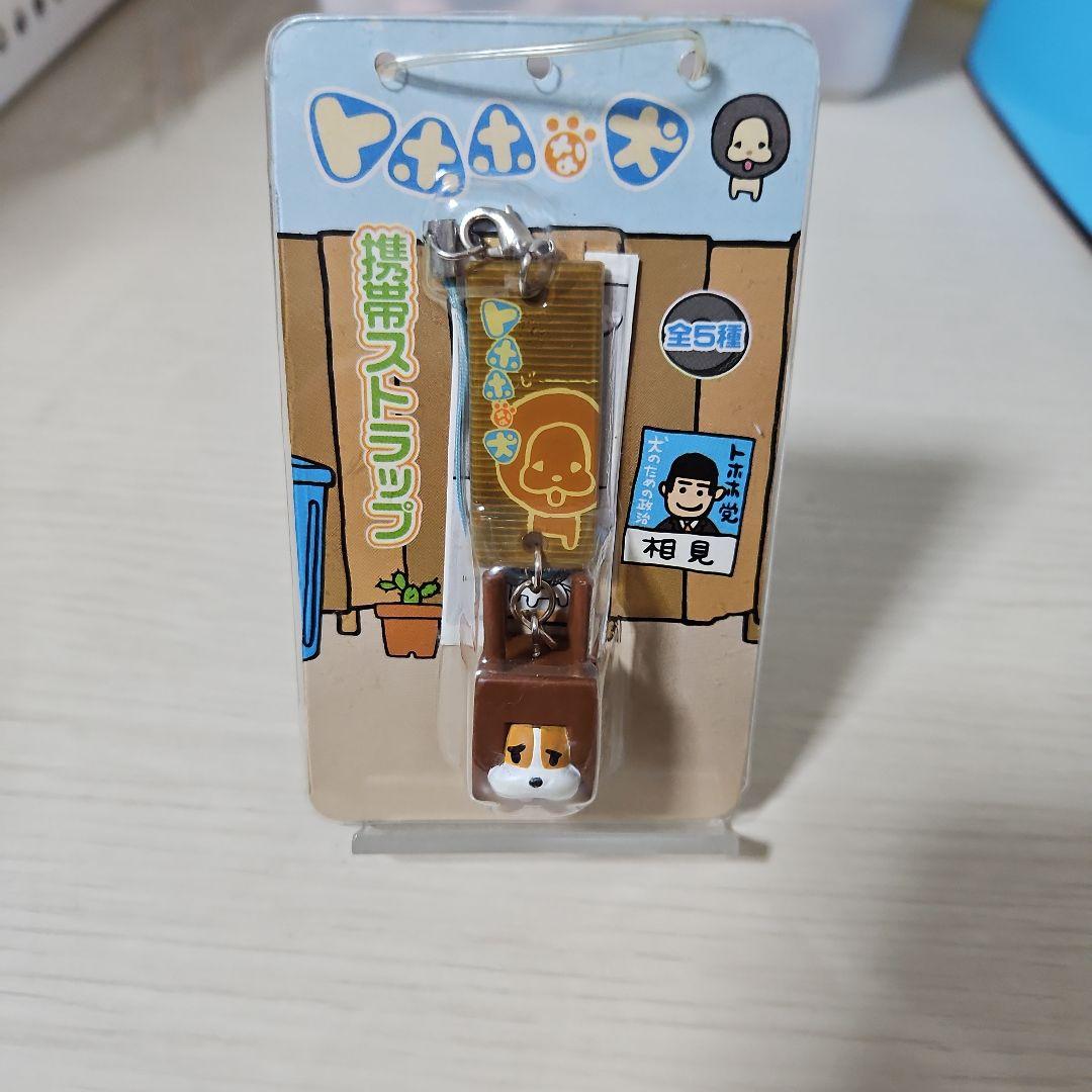 トホホな犬　携帯ストラップ