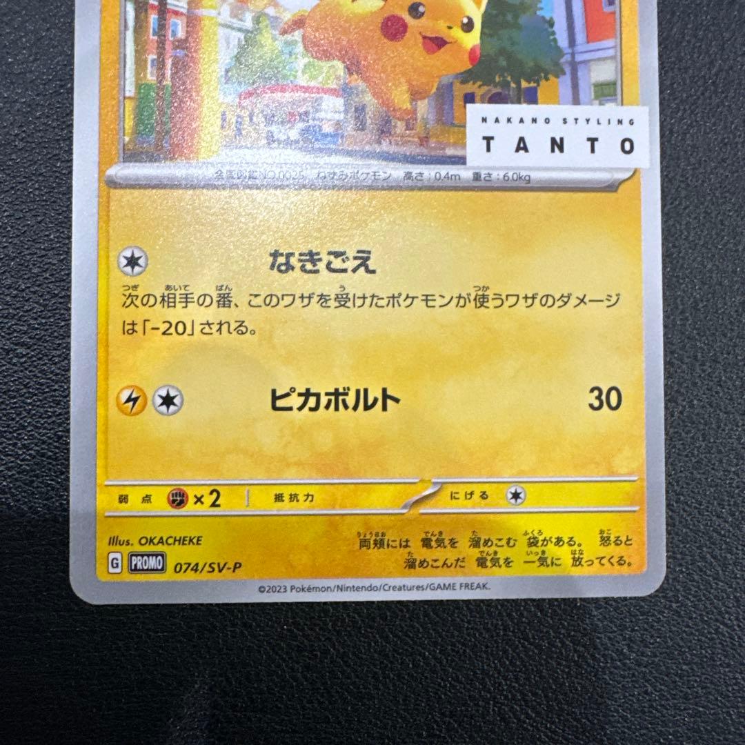 ピカチュウ TANTO タント プロモ【極美品】 - メルカリ