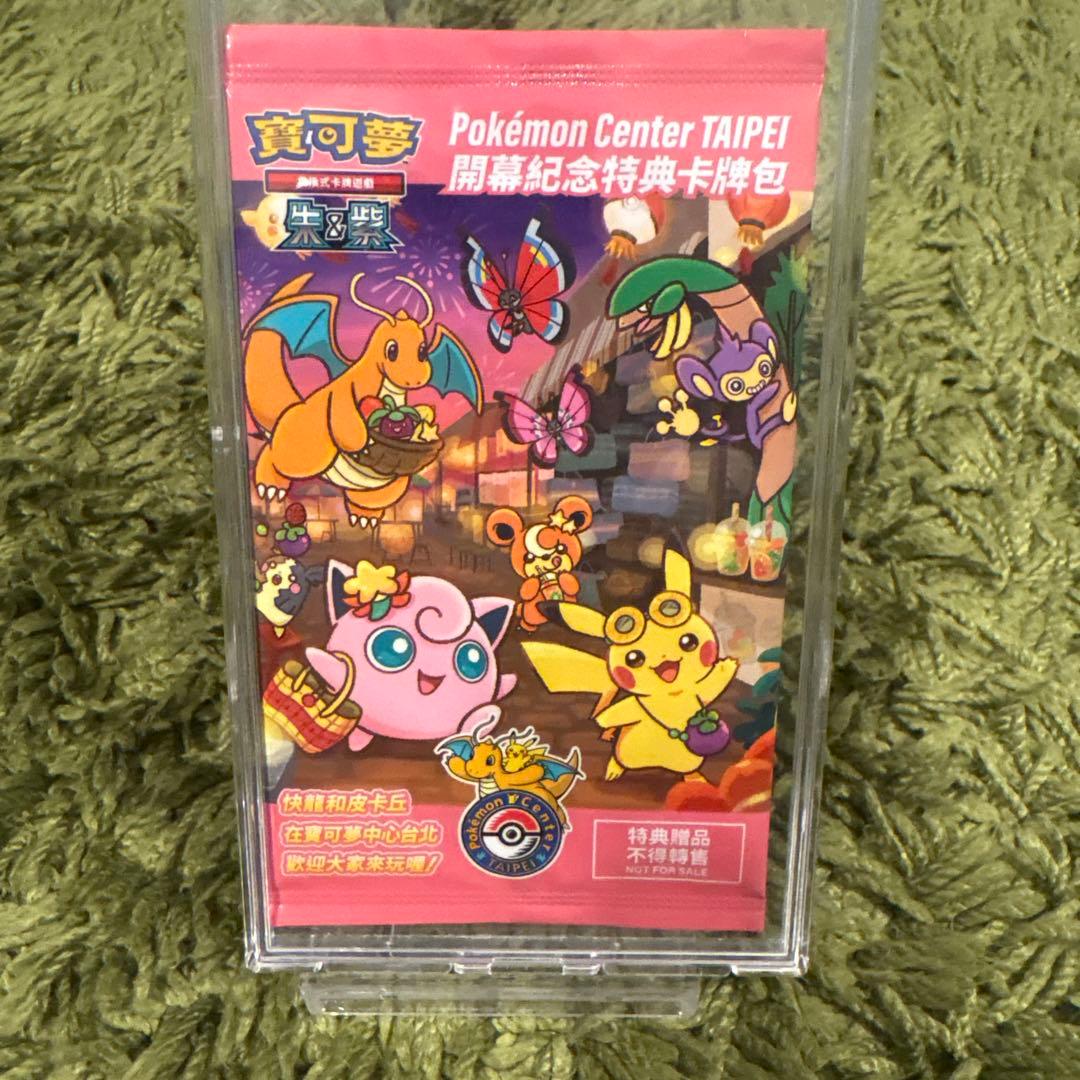 ［未開封］ポケモンセンター 台北 台湾 ピカチュウ 1パック