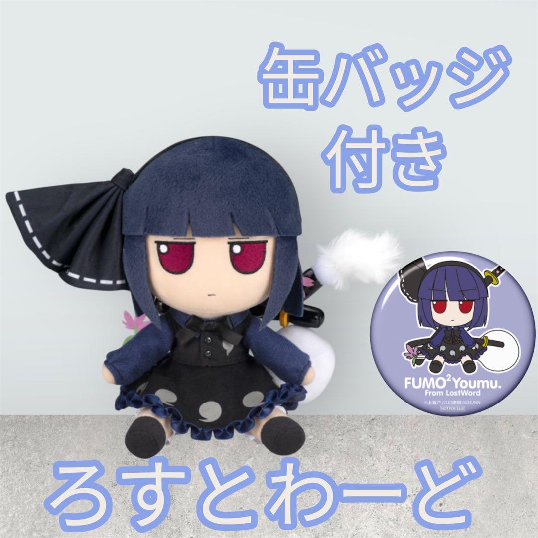 東方ぬいぐるみシリーズ63 魂魄妖夢 東方LostWord 幽玄の剣聖ver.