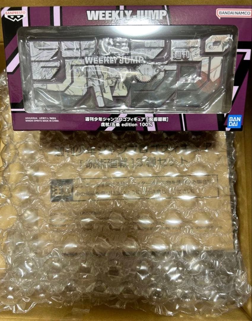 呪術廻戦　ジャンプ　ロゴフィギュア　定期購読　応募者全員サービス