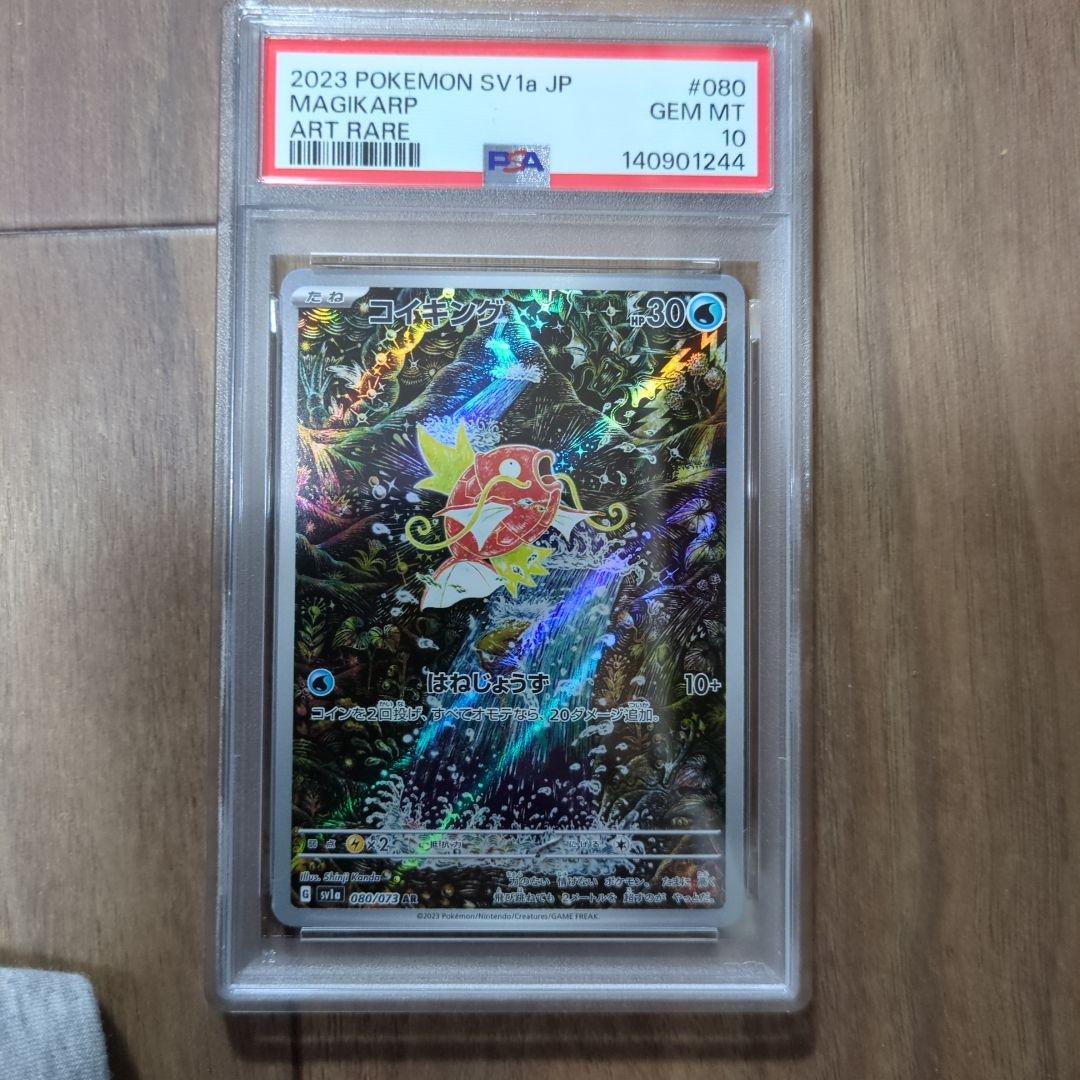 psa10 コイキング　AR