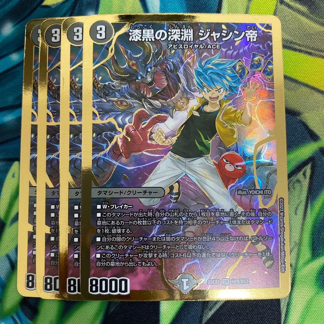 漆黒の深淵ジャシン帝 金 ヒーローレア　4枚　①