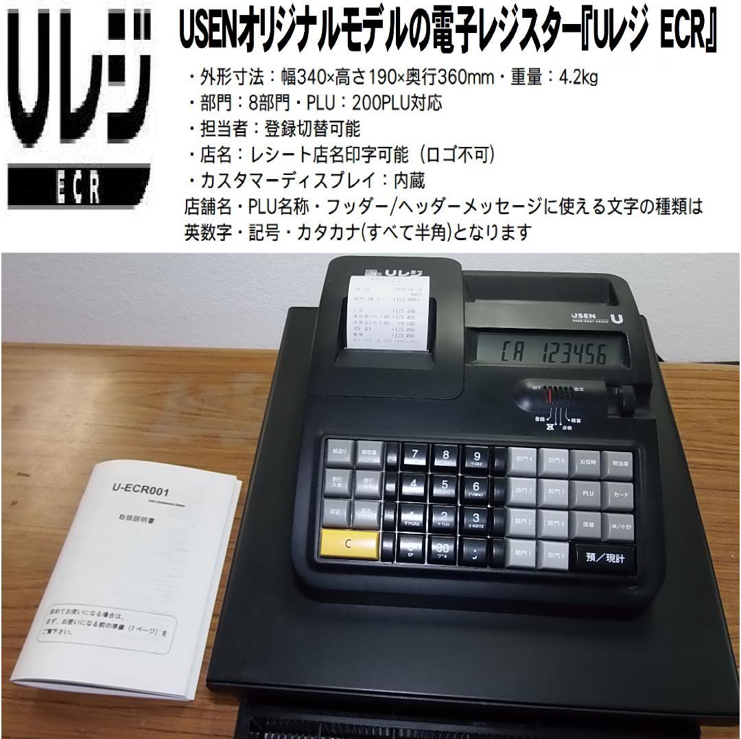 USEN 電子レジスター U-ECR001 中古品　250429 USEN 電子レジスター U-ECR001 中古品 250429 - メルカリ