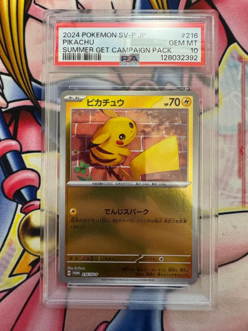 PSA10 ピカチュウ ポケカの夏がキタ！プロモ 216/SV-P