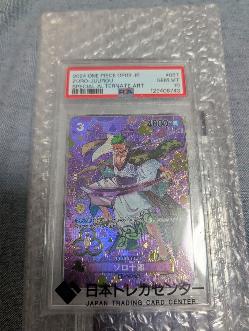 【PSA10】ゾロ十郎 R SP(スペシャルカード) OP05-067