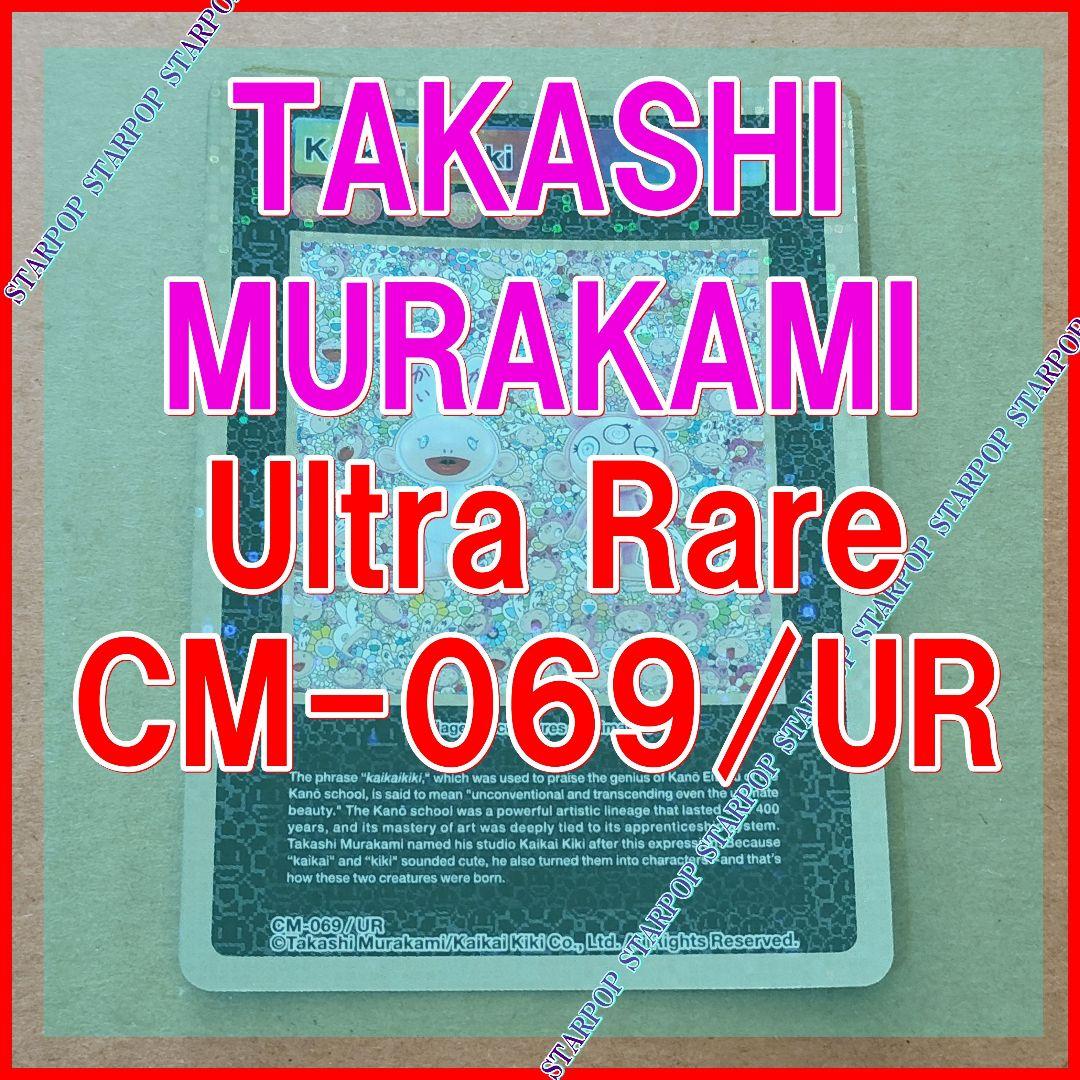 Takashi Murakami Kaikai & Kiki カイカイキキ UR