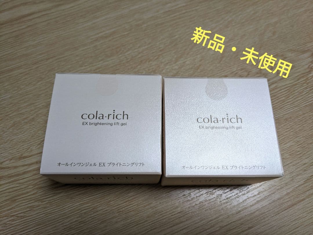 【新品、未開封】コラリッチ オールインワンジェル EX 55g　2個セット