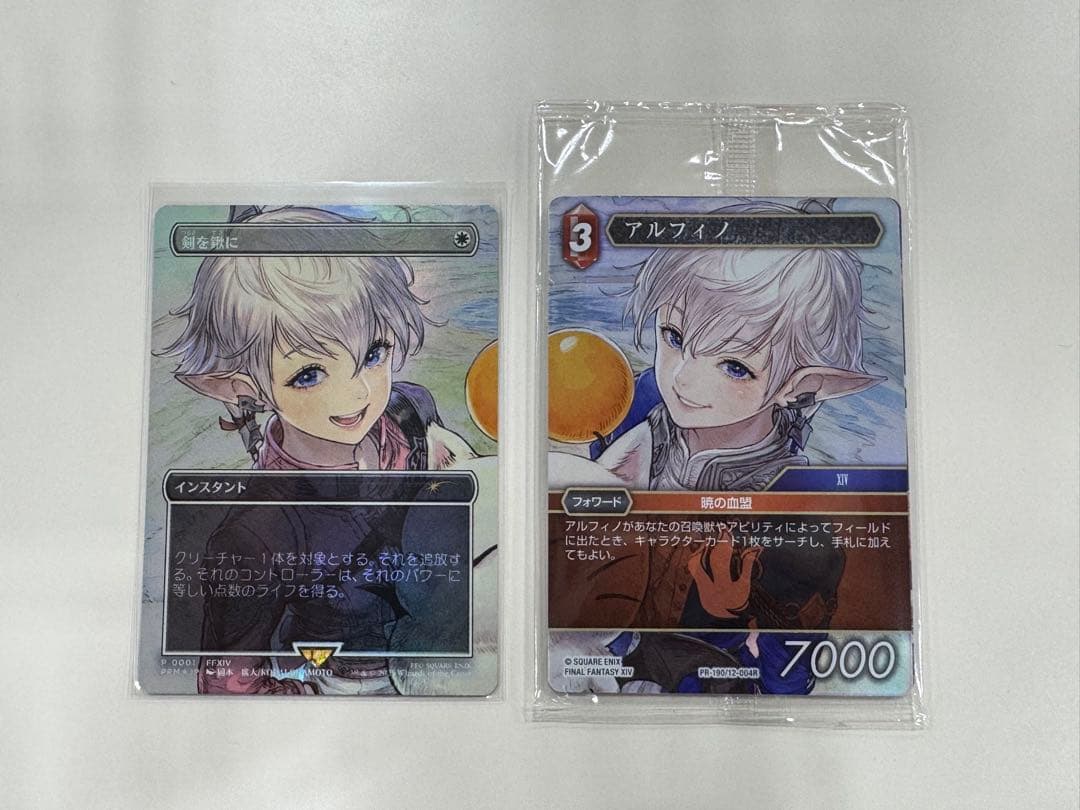 MTG FFTCG 剣を鍬に/アルフィノ　FFプロモ　2枚セット