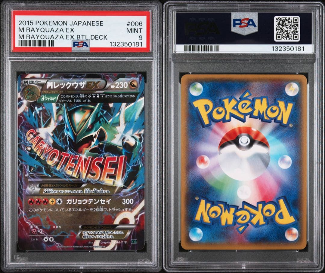 MレックウザEX 006/018 PSA9