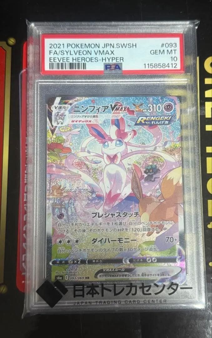 ニンフィア　vmax hr psa10 イーブイヒーローズ