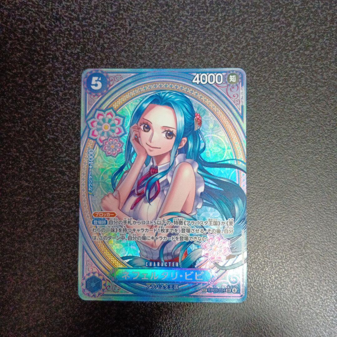 ネフェルタリビビ　SP　ヒロインズエディション　EB03-024　SR　パラレル ネフェルタリ・ビビ 【SR】【SP】【パラレル】【青】【EB03-024
