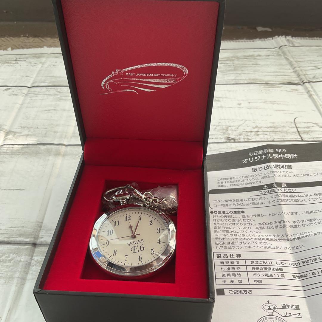 秋田新幹線　E6 SERIES 懐中時計 シルバー　専用ケース付き未使用品