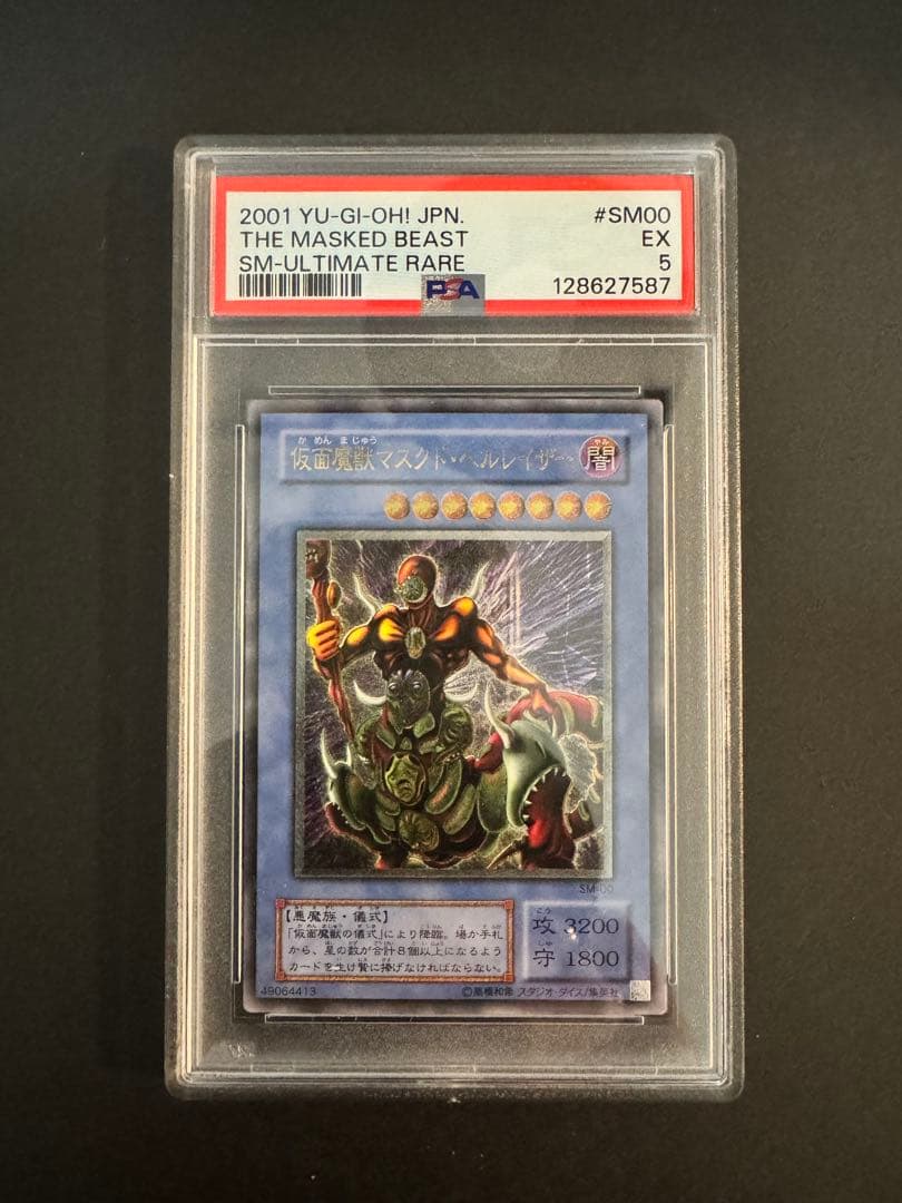 Ｋ*２様 【PSA5】遊戯王　レリーフ　仮面魔獣マスクド・ヘルライザー