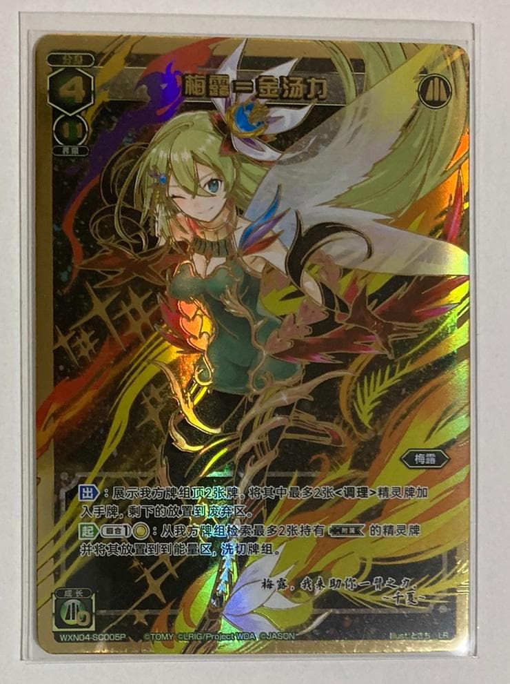 ウィクロス メル＝ジントニック LRP 簡体中文版 楽天市場】WIXOSS-ウィクロス-WXEX01-17 メル＝ジントニック LR