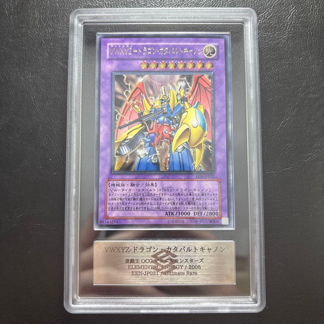 【ARS10】VWXYZ-ドラゴンカタパルトキャノン アルティメット ENN