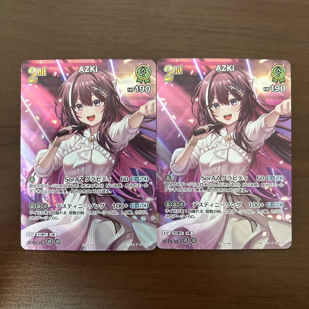 ホロカ　AZKi　2nd　SR　２枚　ホロライブ　プロモ　スーパーPRパック ホロカ】2nd AZKi(スーパーPRパック)の買取価格と値段相場【ホロライブ