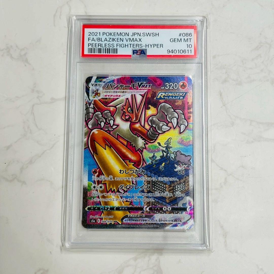 バシャーモVMAX HR 086/070 PSA10 WW4897