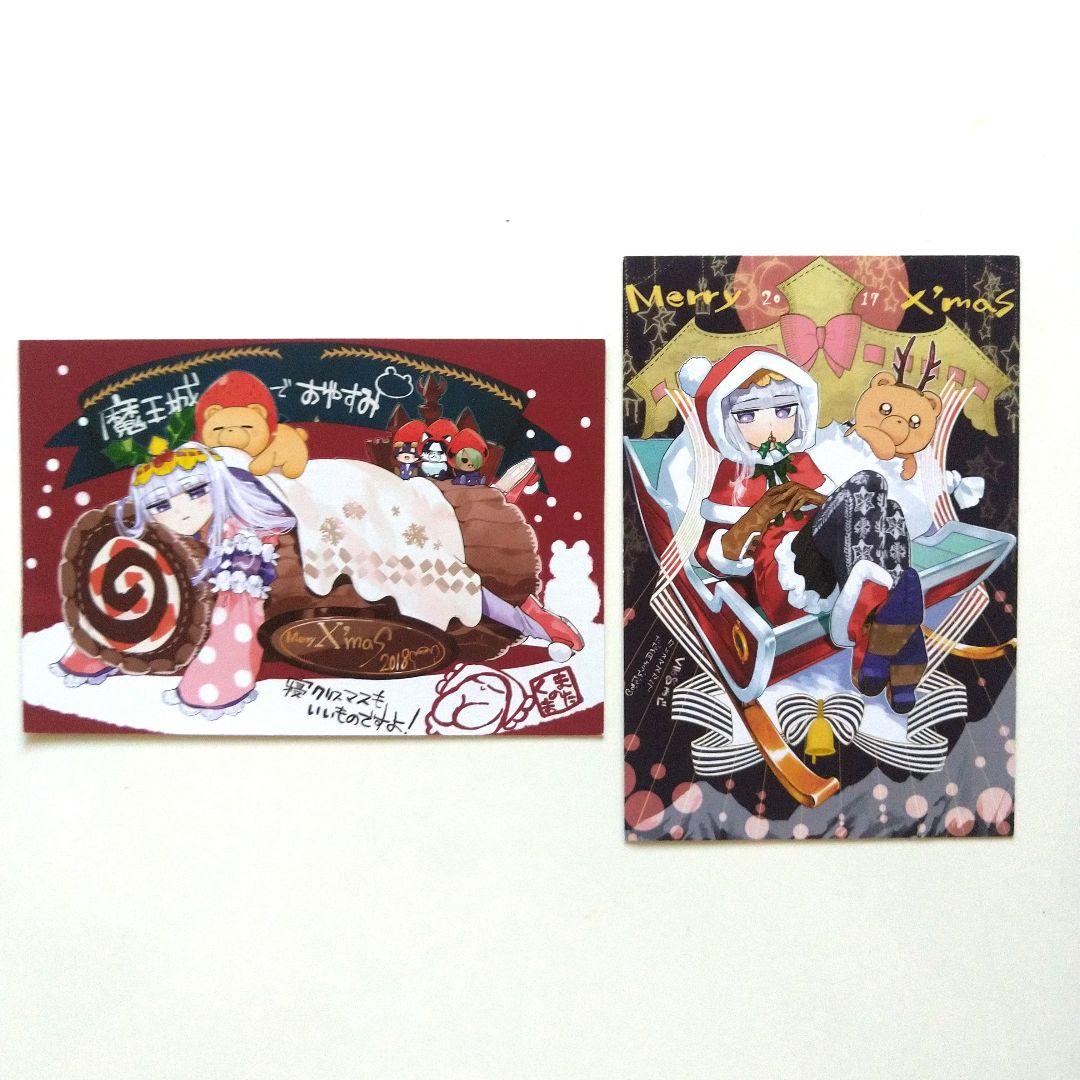 魔王城でおやすみデビあくまスヤリス姫 クリスマスカードサンデー 懸賞